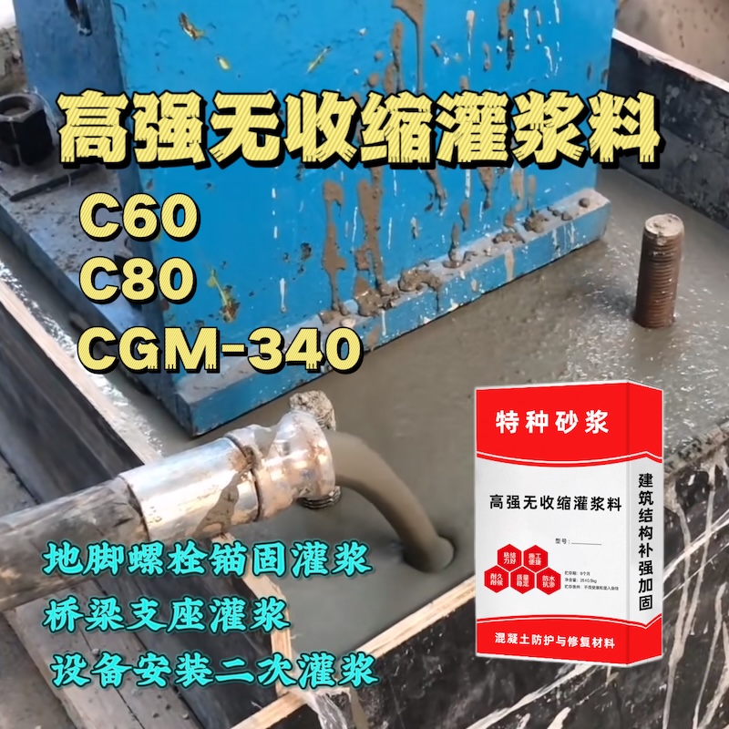 长治灌浆料施工需要振捣吗？